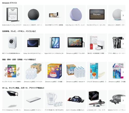 ブラックフライデーで安くなるおすすめ商品 Amazonブラックフライデーおすすめ イメージ