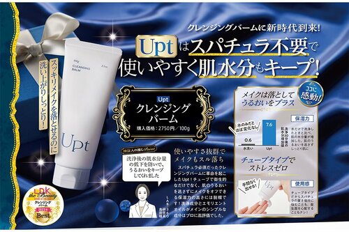 ウプト「クレンジングバーム」 スキンケア編ベストコスメ2023おすすめ イメージ