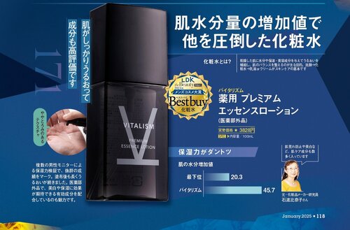 【2024メンズコスメ大賞】の記事一覧はこちら バイタリズム「薬用 プレミアム エッセンスローション」おすすめ イメージ2