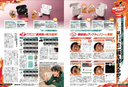 BOSEの新旧2製品とソニー&Appleの主力モデルを徹底比較 完全ワイヤレスイヤホンおすすめ イメージ