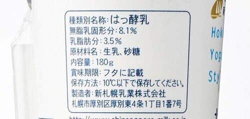 【3位】材料は生乳と砂糖のみ！正統派の「新札幌乳業」 飲むヨーグルトおすすめ イメージ3