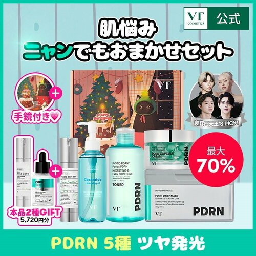 メガ割「セット商品おすすめ VTコスメティックス VT肌悩みニャンでもおまかせセット イメージ1