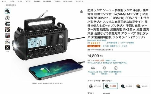 防災用なのでメーカーの“素性”は要チェック!