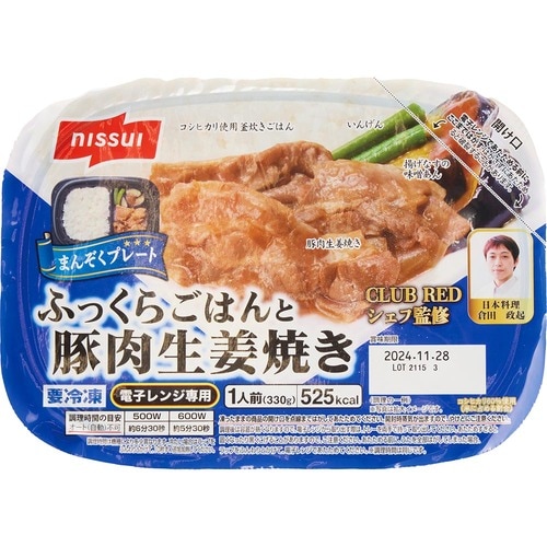 ワンプレート冷食おすすめ ニッスイ まんぞくプレート ふっくらごはんと豚肉生姜焼き イメージ