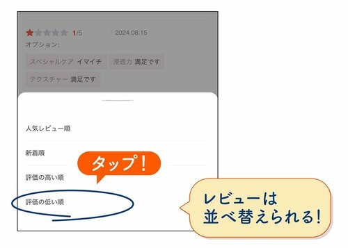レビューは並べ替えられる!