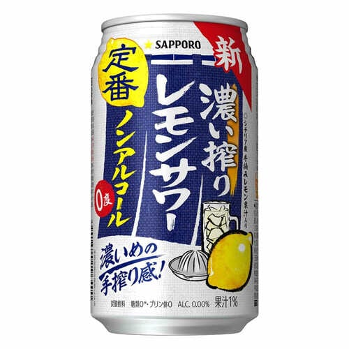 ノンアルコールレモンサワーおすすめ サッポロビール 濃い搾り レモンサワー ノンアルコール イメージ