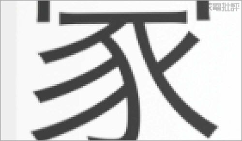 【解像度:優秀】ブラウジングは細かい文字までくっきり見える イメージ2