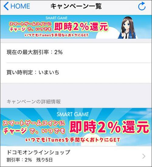 割引情報がわかるアプリを利用すれば いつでも安く入手できます イメージ2
