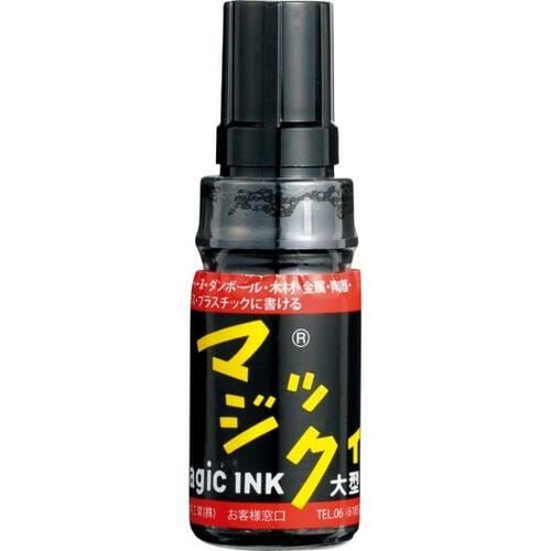 10位: 寺西化学工業「マジックインキ」臭いはあるけど定着性は優秀です イメージ