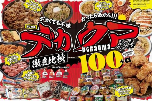 「どん兵衛」「緑のたぬき」など人気のデカ盛りそばを比較 大盛りカップそばおすすめ イメージ