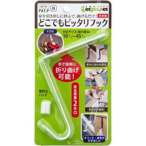 家じゅうどこでも掛けられる「どこでもピッタリフック」 イメージ