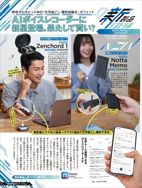 『家電批評』AIボイスレコーダー特集のPDF