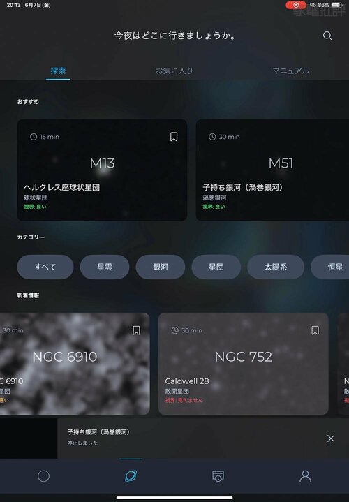 Point4:星を探す→撮影→合成までほぼ自動です! スマートフォンおすすめ イメージ