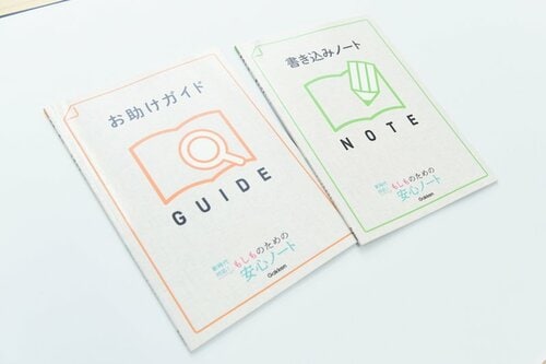 1位: 学研プラス 新時代対応! もしものための安心ノート イメージ2