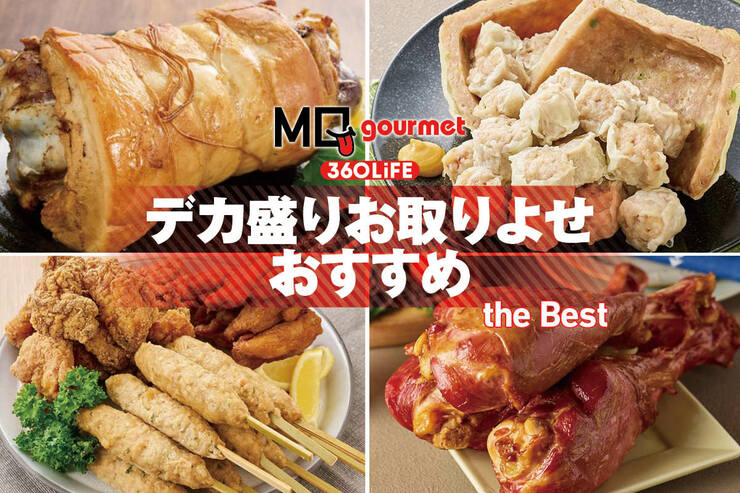デカ盛りお取り寄せのおすすめランキング。憧れの「マンガ肉」や1キロ超ハンバーグを食のプロと実食比較