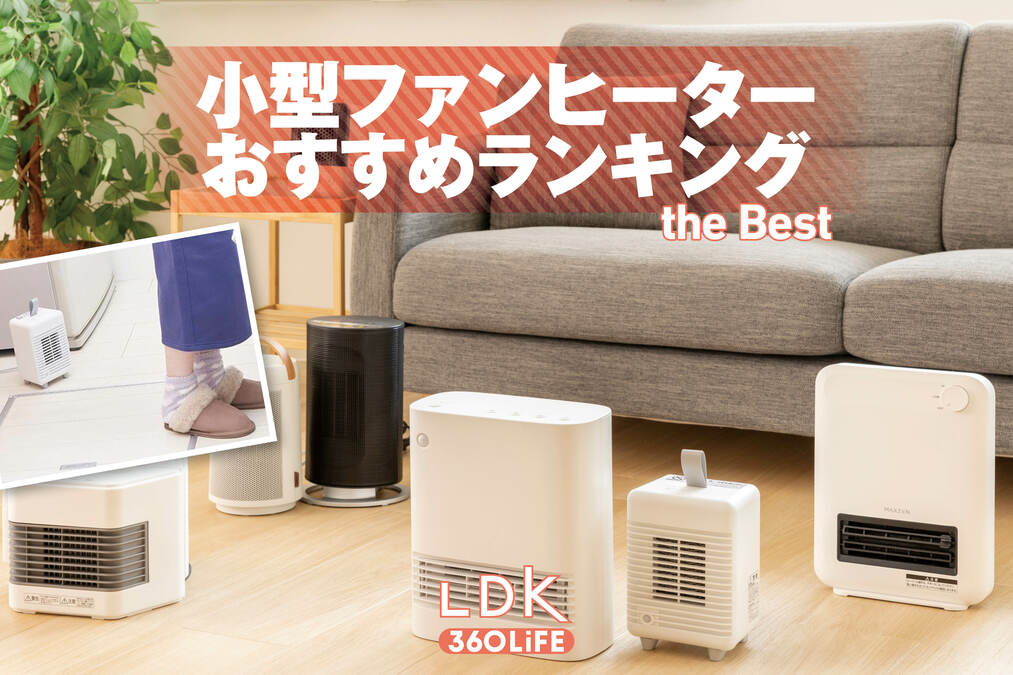 2025年】小型セラミックファンヒーターのおすすめランキング7選
