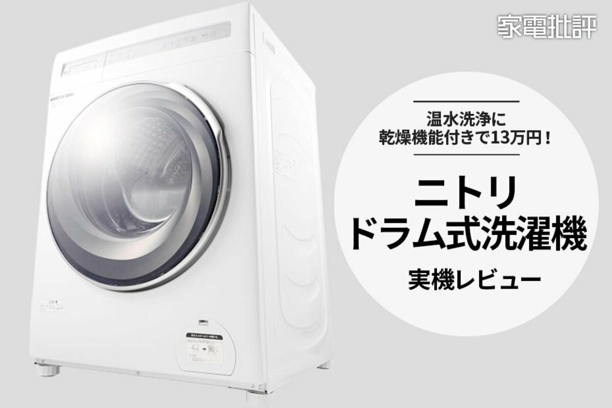1752設置まで対応 ニトリ洗濯機　人気モデル　6㌔ 2019年製 6.0kg ニトリ 洗濯機 | 【オンラインショップ】中村区