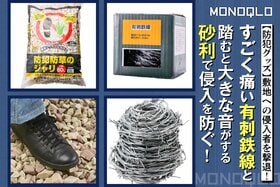 防犯用の砂利