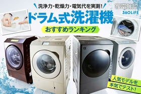 ドラム式洗濯機のおすすめランキング。人気4社を徹底比較！最強のベストバイは？