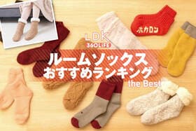 ルームソックスのおすすめランキング。暖かい・蒸れない人気商品を比較