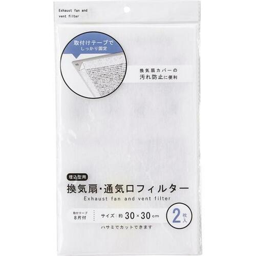 キャンドゥ(まるき)「埋込型用換気扇・通気口フィルター 30×30cm」 イメージ