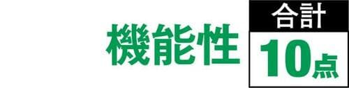 <テスト2>端末は使いやすいか?