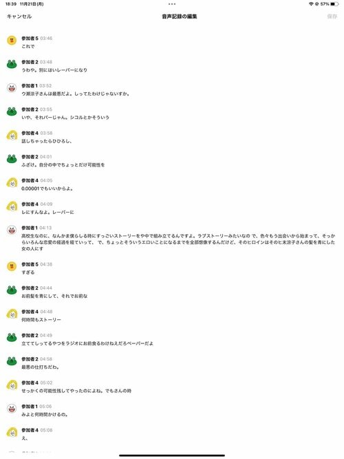 注意点とポイント：音声は自動でテキストに。ただし変換精度はやや甘め イメージ
