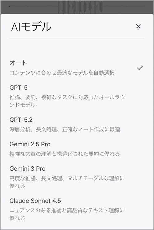 AIを自分で選べる AIボイスレコーダーおすすめ イメージ