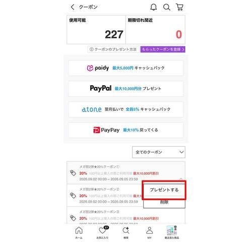 クーポンをプレゼントする方法 Qoo10クーポンおすすめ イメージ