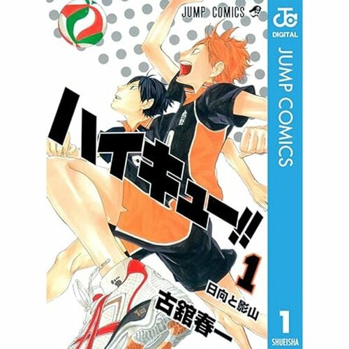 学園・ラブコメ漫画おすすめ 古舘春一 ハイキュー!! イメージ