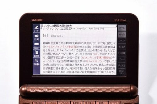 カシオ:カシオ計算機 EX-word XD-Z20000:電子辞書