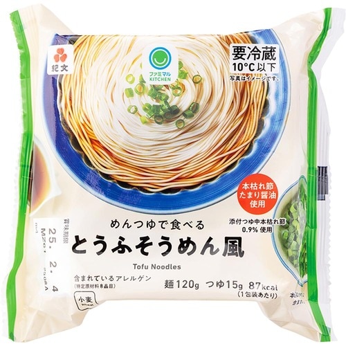 カップメシ&麺おすすめ ファミリーマート めんつゆで食べる とうふそうめん風 イメージ1