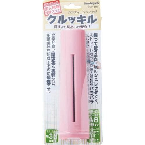 ナカバヤシ:ハンディーシュレッダ クルッキル:裁断機