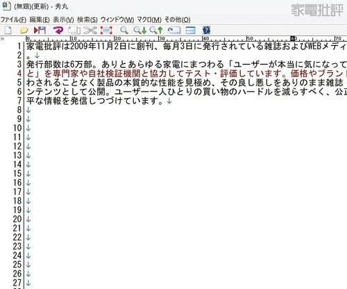 テキストエディタの秀丸やTeraPadも問題なし ノートパソコンおすすめ イメージ2