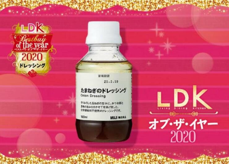 かけるだけ味キマる！ 無印良品「たまねぎのドレッシング」｜LDK オブ・ザ・イヤー2020