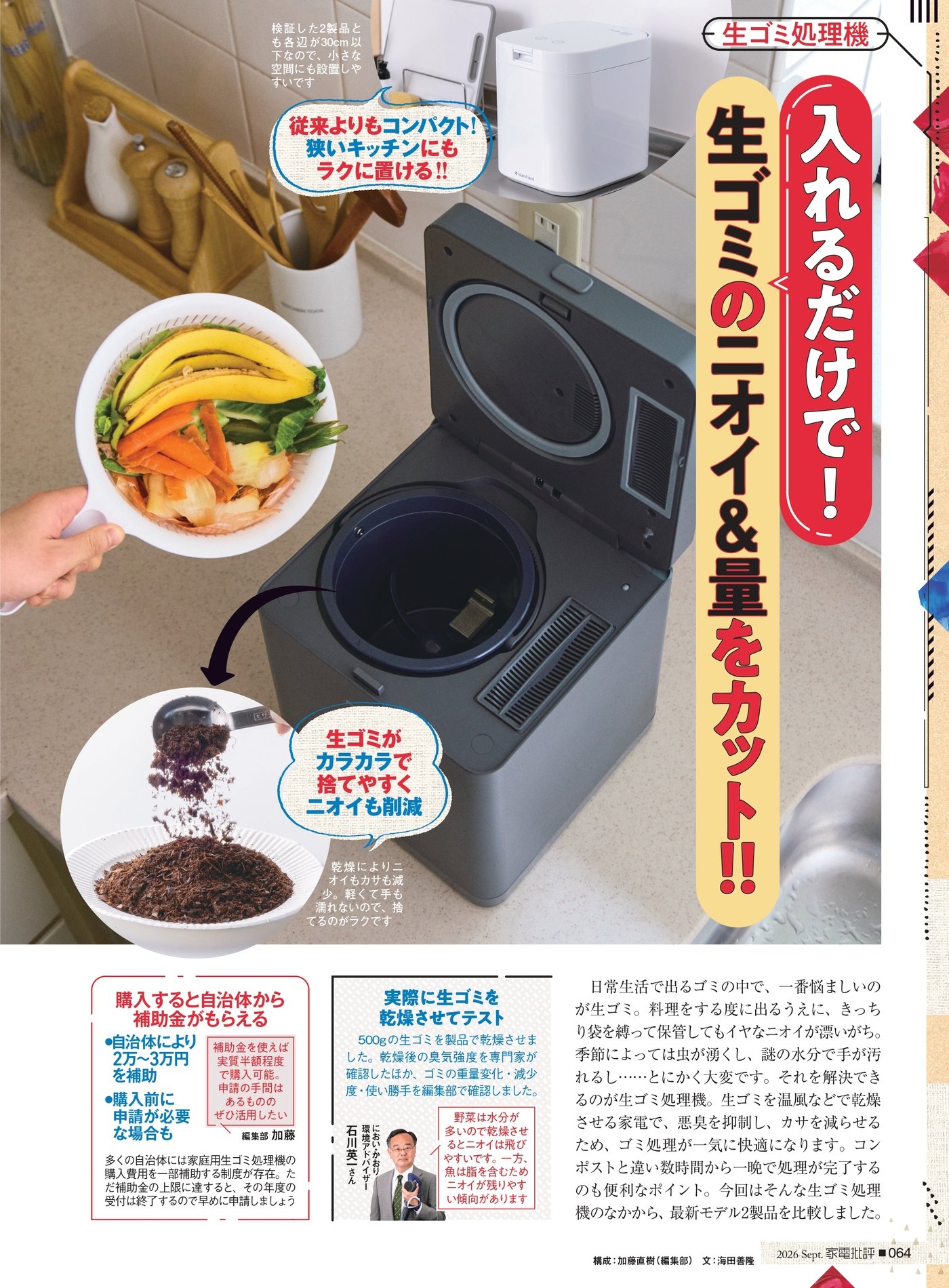 家電批評 生ゴミ処理機のおすすめ