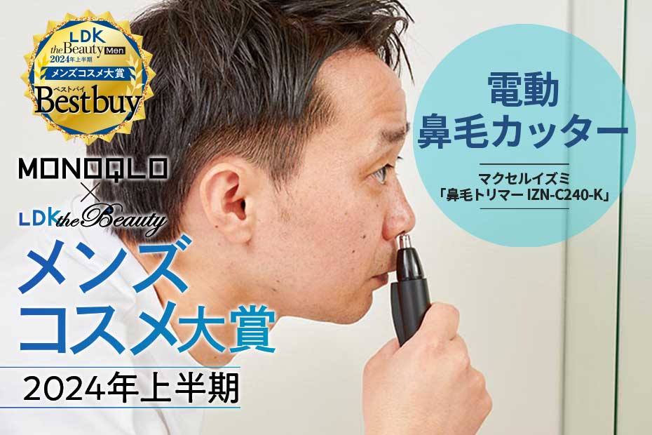 うっかり鼻毛とはこれでサヨナラ! 切れ味も使い勝手も良好な鼻毛