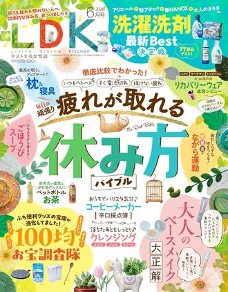 エルディーケー雑誌 2026年6月号