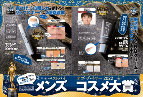 MONOQLO メンズコスメ大賞 イメージ