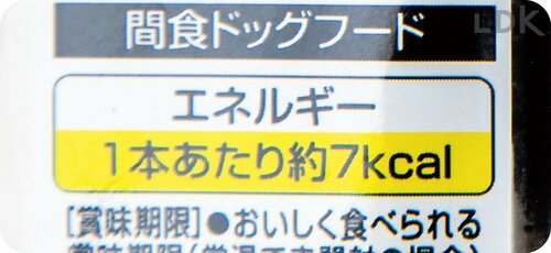 テスト3:カロリー 犬用おやつおすすめ イメージ2