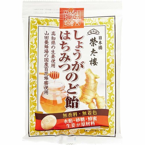 のど飴おすすめ 榮太樓總本鋪 しょうがはちみつのど飴 イメージ1