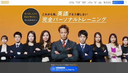 プログリット オンライン英会話スクールおすすめ イメージ
