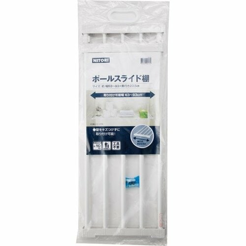 ニトリ:ポールスライド棚