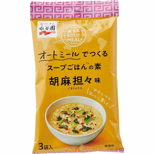 永谷園「旅するSOUP MEAL 胡麻担々味」 イメージ