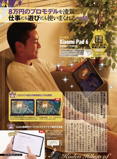 【家電批評2024ベストバイ】の記事一覧はこちら シャオミ「Xiaomi Pad 6」おすすめ イメージ2