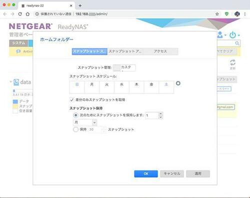 Btrfs対応でデータの消失を防ぐ【NETGEAR ReadyNAS 422】 イメージ9