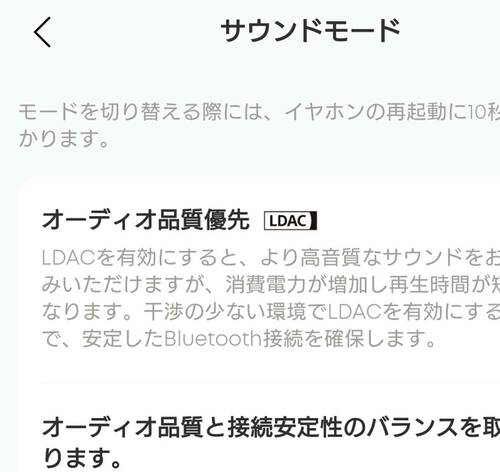 アプリで設定が必要 ながら聴きイヤホンおすすめ イメージ
