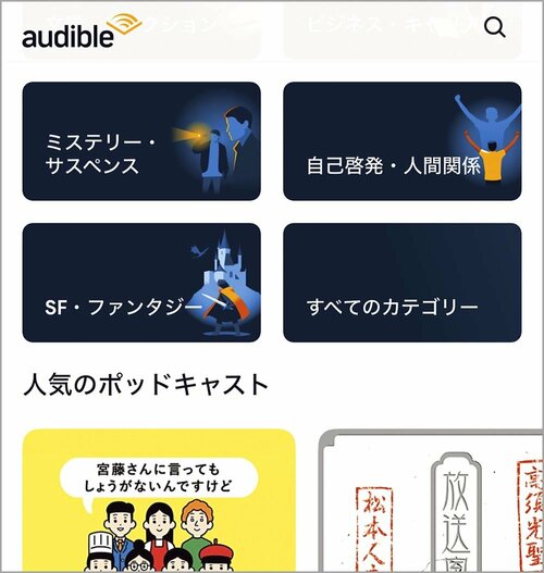 12万タイトル以上の本やPodcastが読み(聴き)放題! オーディブルおすすめ イメージ2