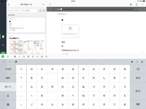 録音もできるって知ってました?Evernoteは居眠りさんの強い味方 イメージ3