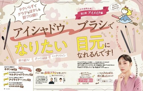雑誌『LDK the Beauty』がブレンディングブラシをテスト! イメージ